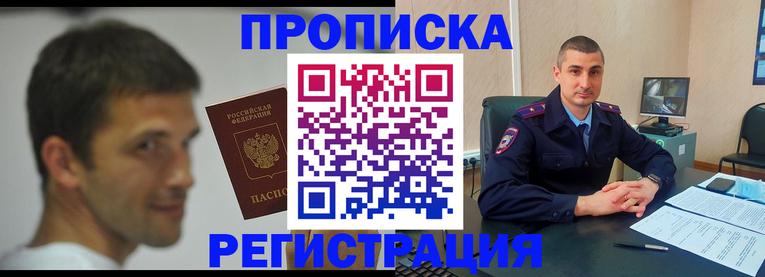 временная регистрация адрес в Видном