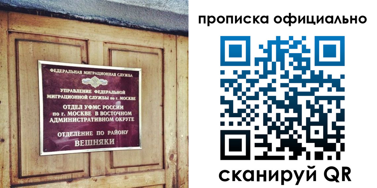 прописка паспорт в Видном