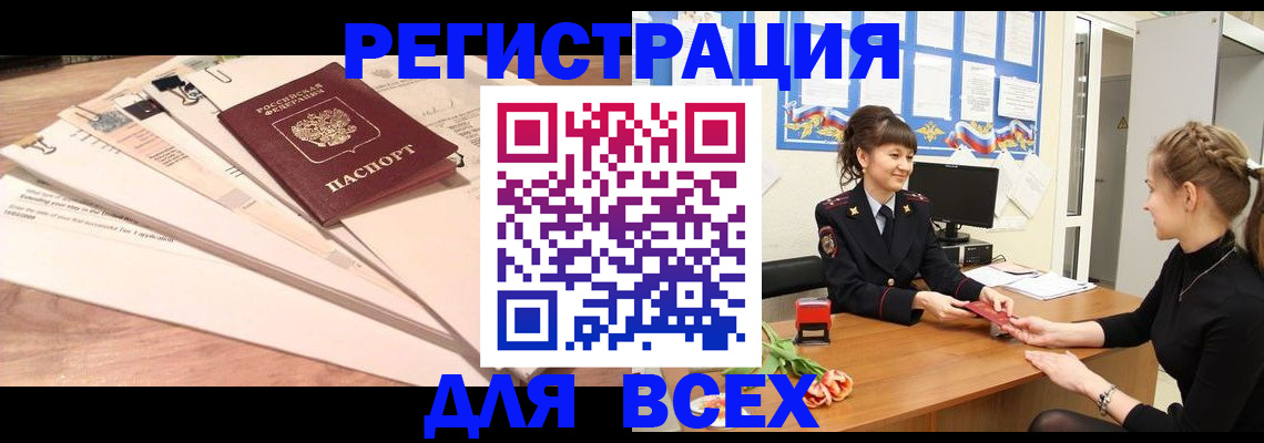 временная регистрация надежно в Видном