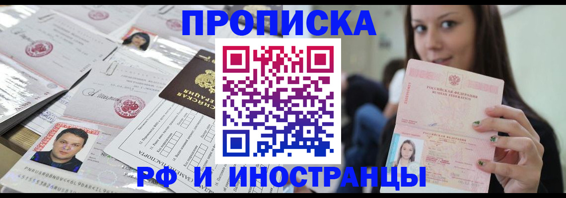 миграционный учет в Видном