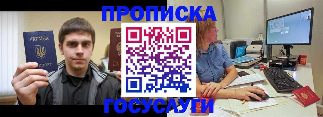 прописка гарантия в Видном