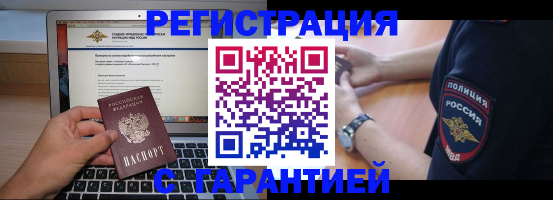 временная регистрация законно в Видном