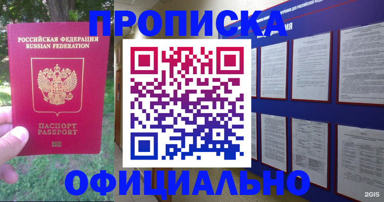 временная регистрация гарантия в Видном