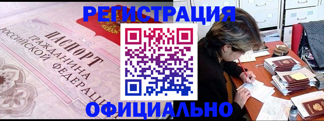 регистрация в Видном